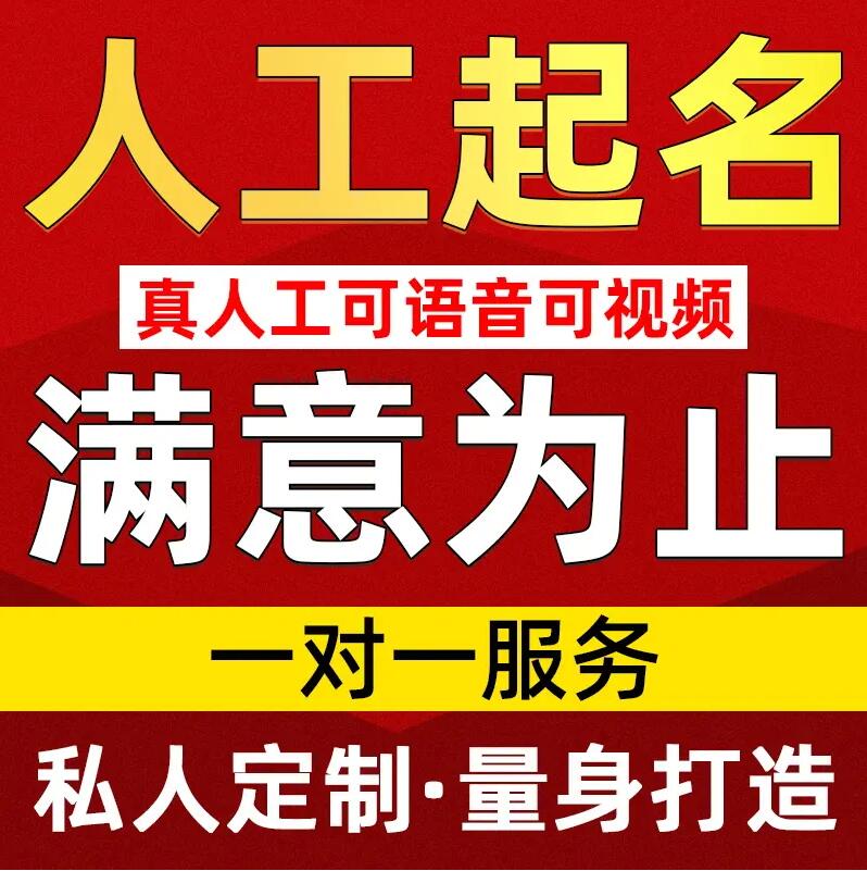 望江取名/改名 找田老师