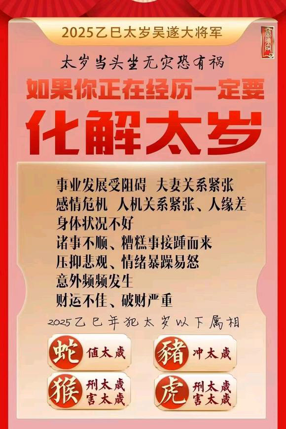  望江怎么化太岁-化太岁找田大师- 一对一人工解答